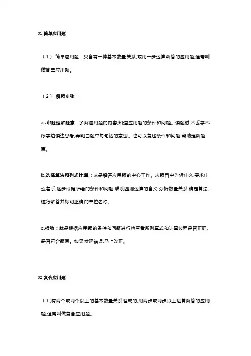 小学数学整数和小数的应用题解答方法公式汇总