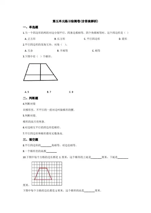 【三套试卷】【苏教版】小学四年级数学上册第五单元精品测试卷(带答案)