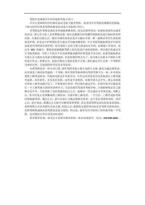 驾照在美国留学中的用途和考取小窍门