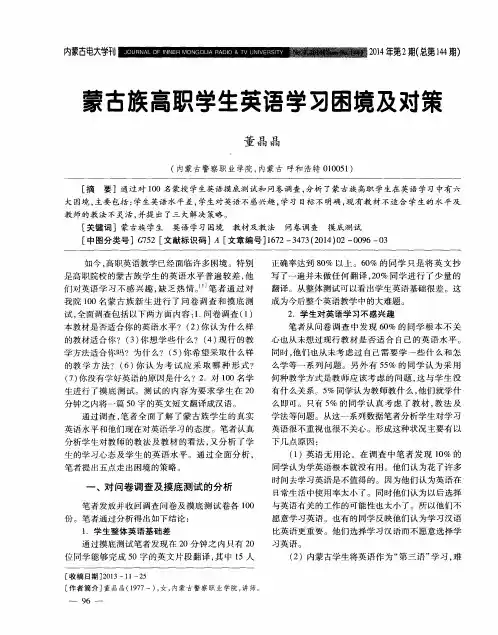 蒙古族高职学生英语学习困境及对策