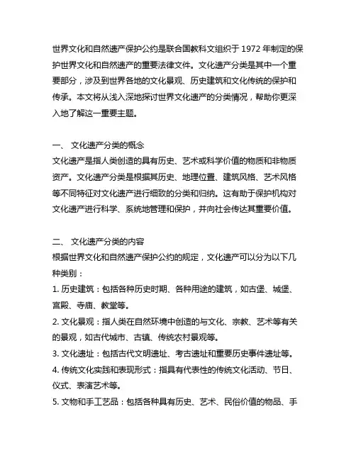 《世界文化和自然遗产保护公约》文化遗产分类