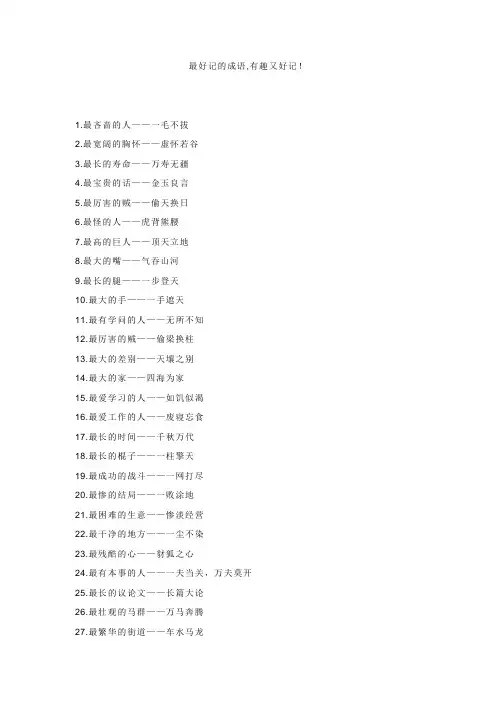 最好记的成语