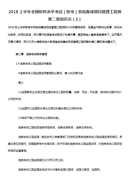 上半年全国软件水平考试(软考)系统集成项目管理工程师第二章知识点