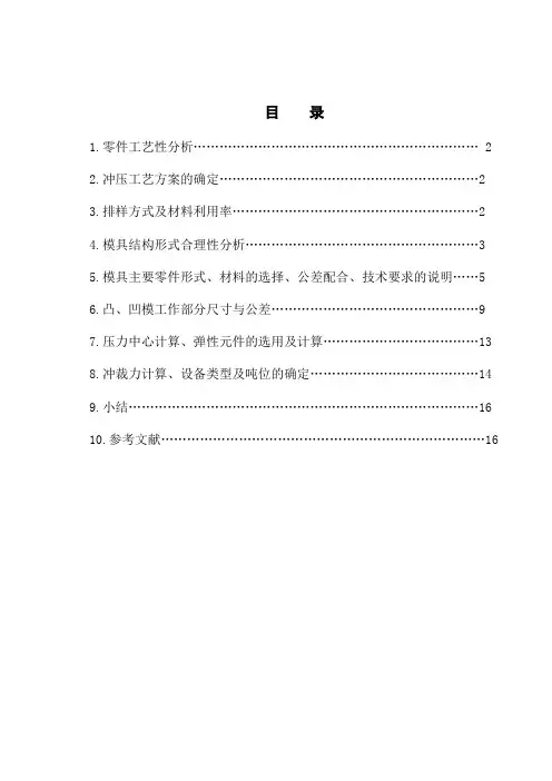 用Solidworks建模的冲压模具设计(含图片预览