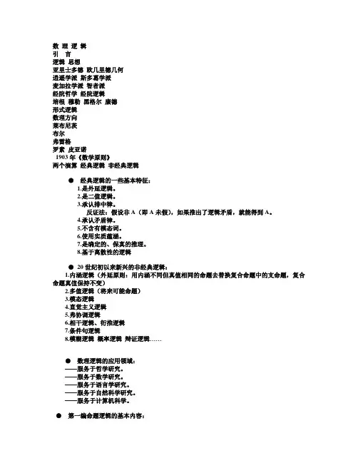 数理逻辑