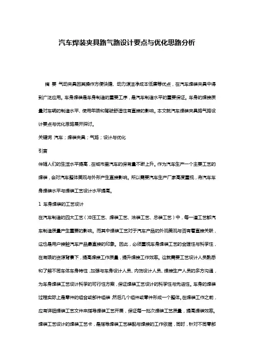 汽车焊装夹具路气路设计要点与优化思路分析