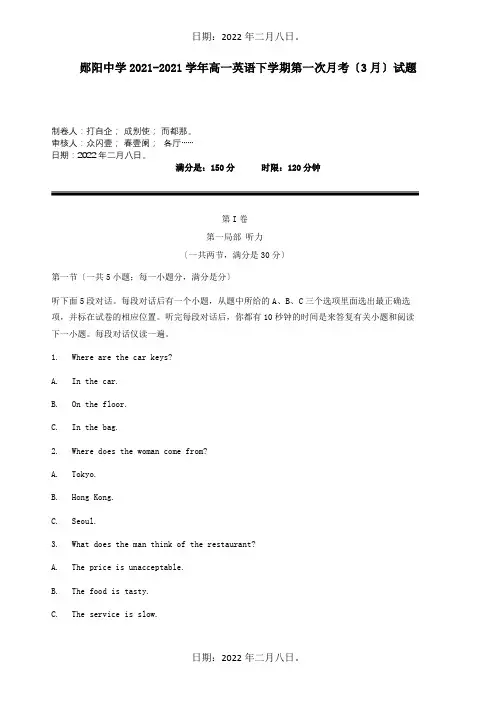高一英语下学期第一次月考试题_1_3
