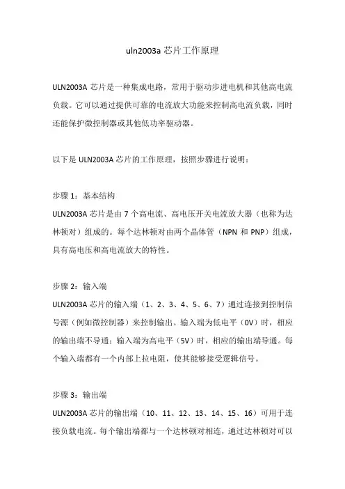 uln2003a芯片工作原理