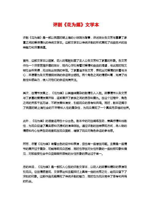 评剧《花为媒》文学本