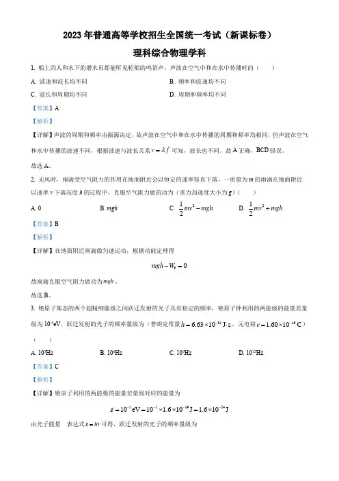 2023年高考真题——理综物理(新课标卷)Word版含解析