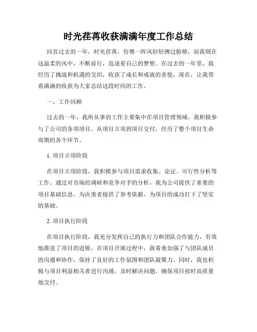 时光荏苒收获满满年度工作总结