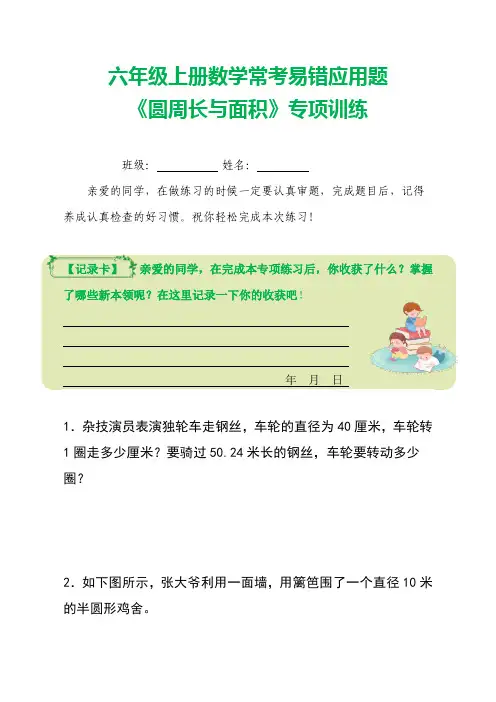 六年级上册数学常考易错应用题《圆周长与面积》专项训练