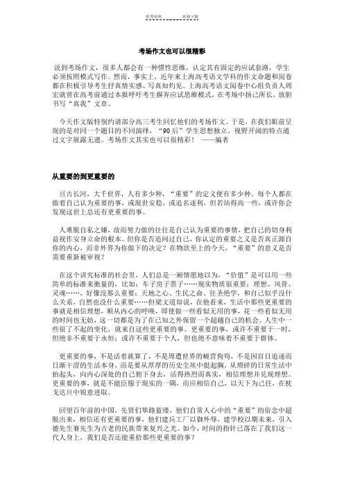 考场作文也可以很精彩