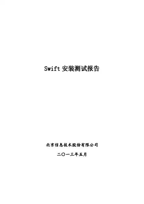 openstack Swift安装测试报告