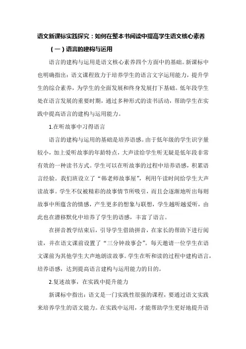 语文新课标实践探究：如何在整本书阅读中提高学生语文核心素养