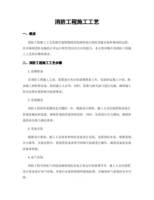 消防工程施工工艺