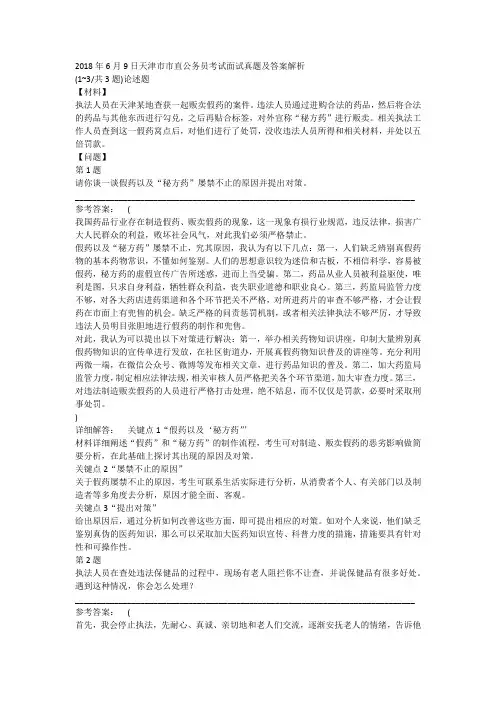 2018年6月9日天津市市直公务员考试面试真题及答案解析