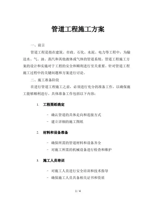 管道工程施工方案