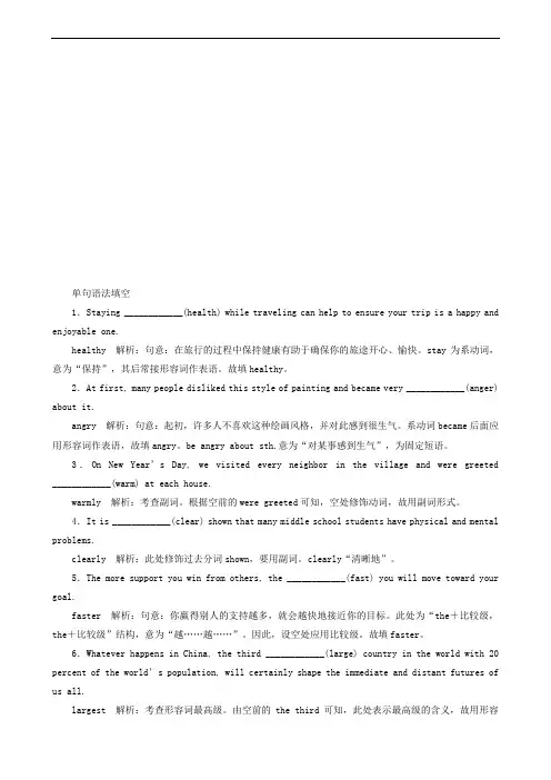 (浙江专用)2020版高考总复习：第2部分 3 第3讲 形容词和副词随堂巩固即时提升