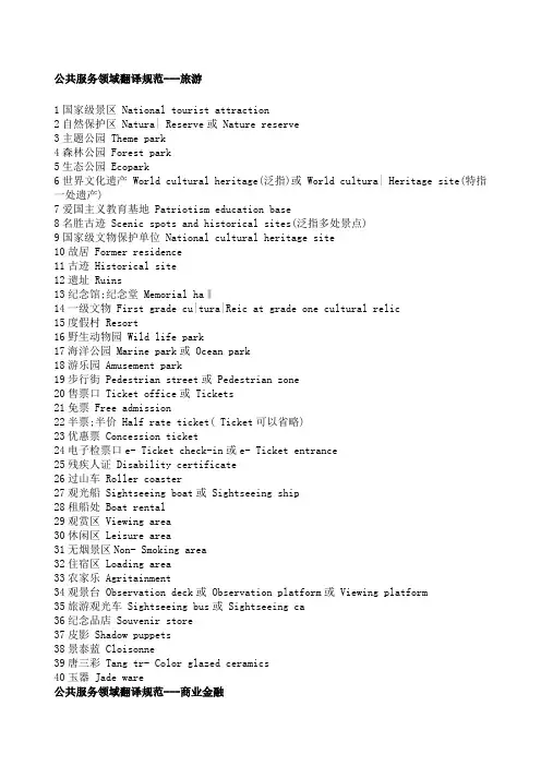 公共服务英文翻译标准规范