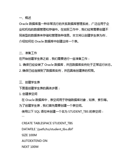 oracle数据库创建学生表