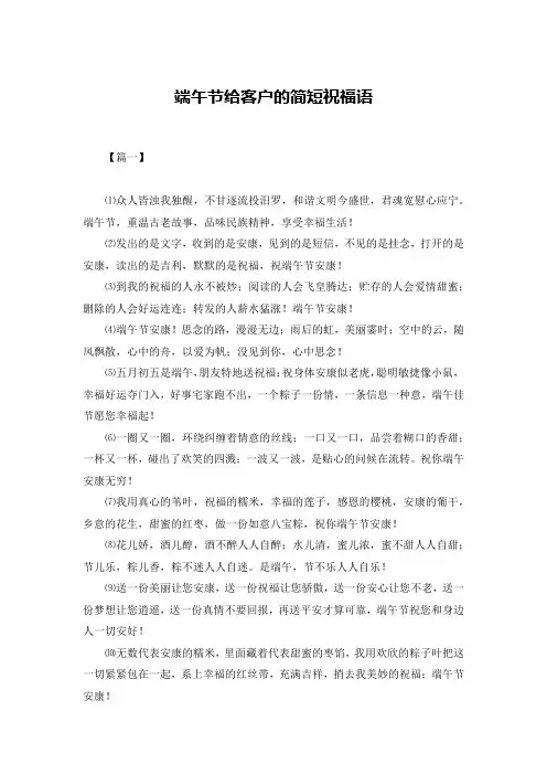 端午节给客户的简短祝福语