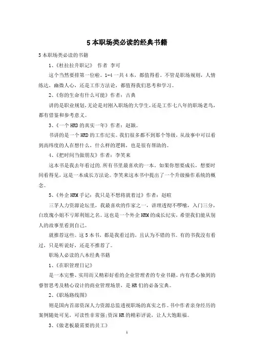 5本职场类必读的经典书籍