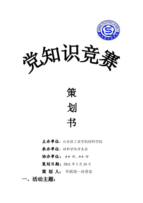 学生活动策划书封面格式及内容(1)