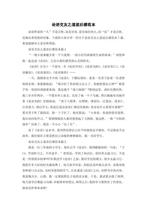 论语交友之道读后感范本
