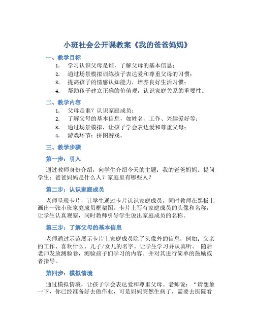 小班社会公开课教案《我的爸爸妈妈》