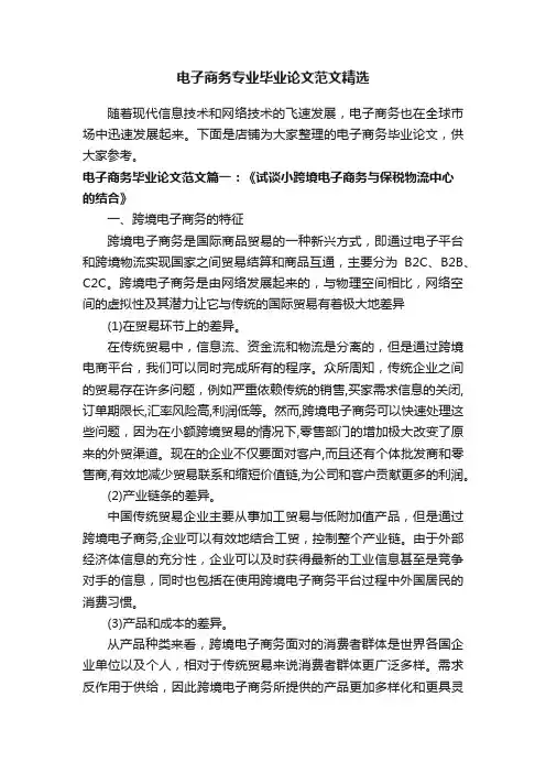 电子商务专业毕业论文范文精选