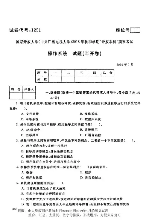 电大 《操作系统》国家开放大学历届试题 月 含答案 