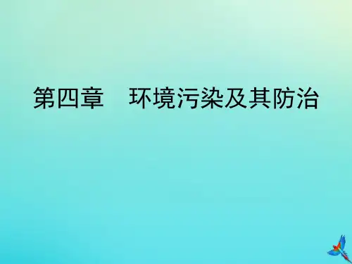 2019_2020学年高中地理第4章环境污染及其防治第2节大气污染及其防治课件湘教版选修6