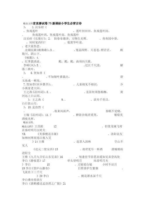 最新小学生必背古诗75首练习卷