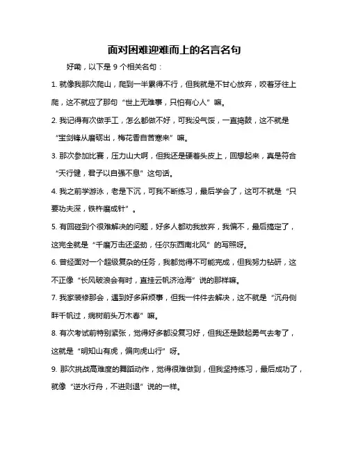 面对困难迎难而上的名言名句