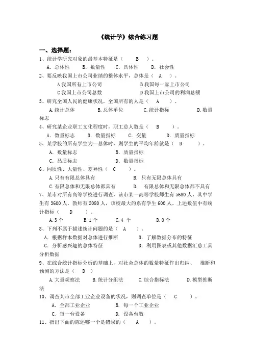川大成人教育《统计学》综合练期末考试复习题
