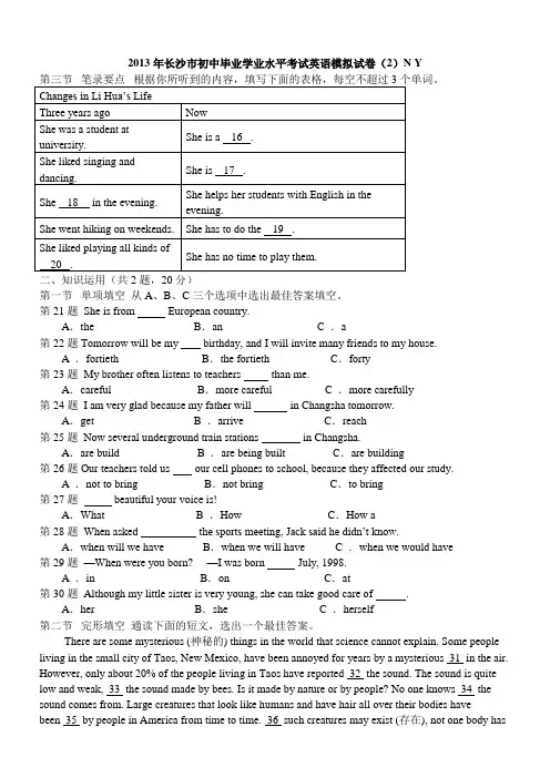 2013年长沙市初中毕业学业水平考试英语模拟试卷及答案