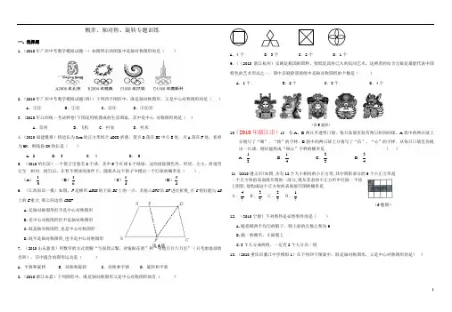 概率、轴对称旋转专题训练