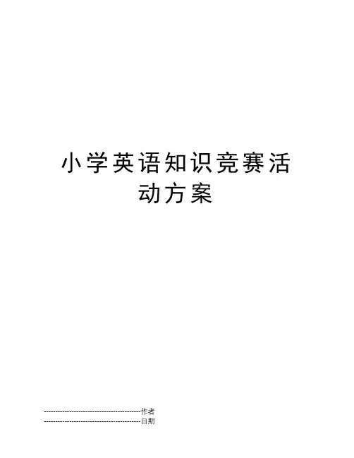 小学英语知识竞赛活动方案
