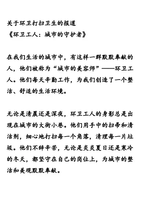 关于环卫打扫卫生的报道