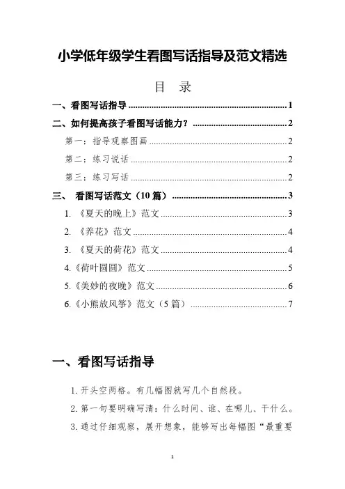 小学低年级学生看图写话指导及范文精选