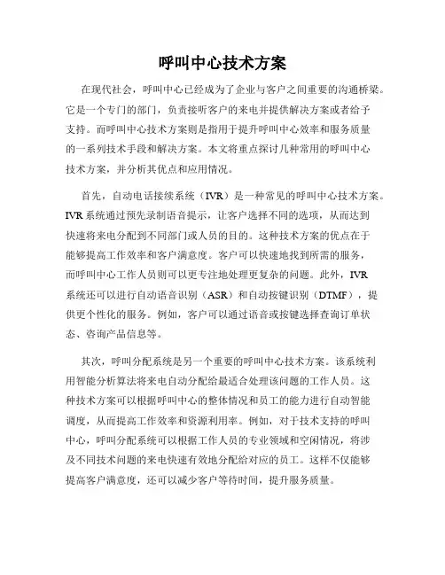呼叫中心技术方案