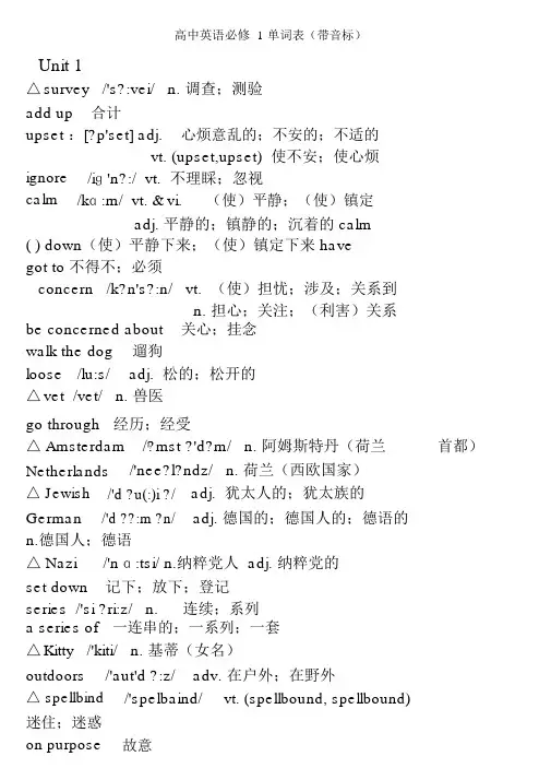 人教版高中英语必修1单词表带音标