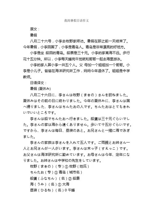 我的暑假日语作文_作文650字_暑假作文范文_