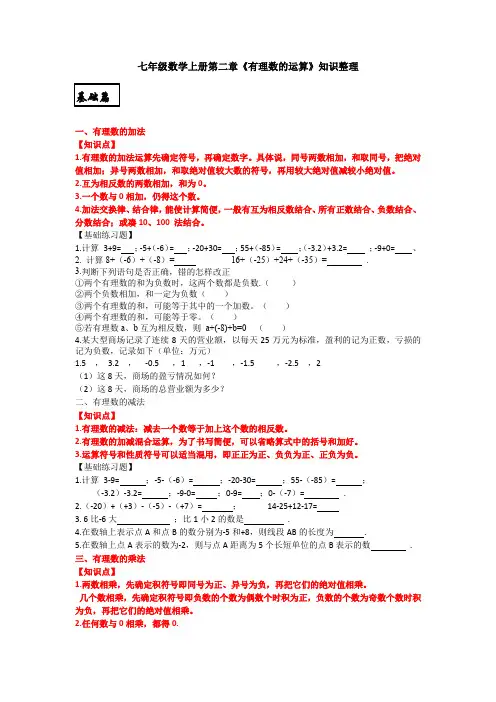 2024年人教版七年级数学上册第二章《有理数的运算》知识整理