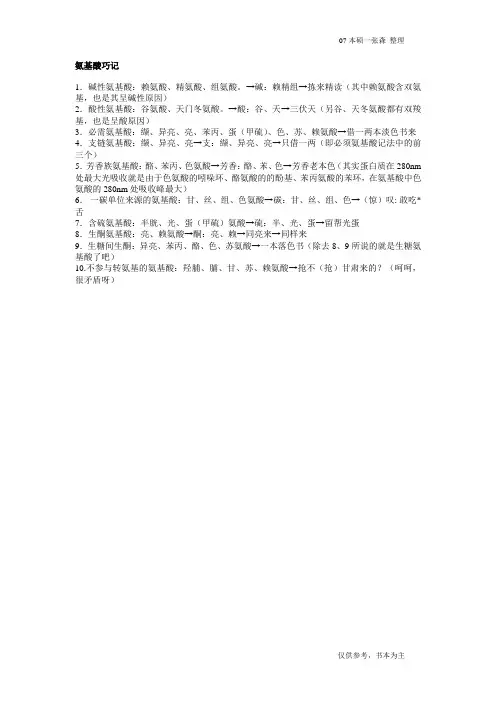 氨基酸巧记