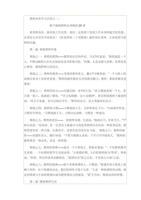 教师业务学习内容
