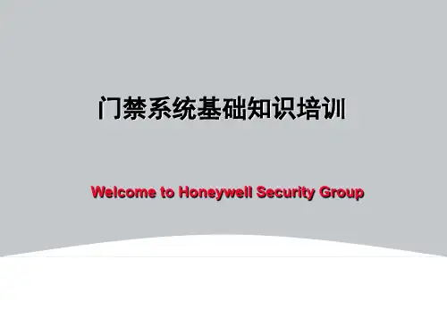 门禁基础知教材识培训