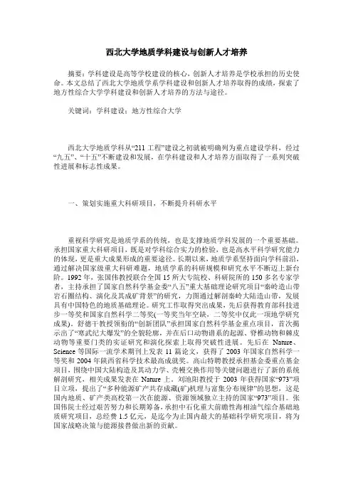 西北大学地质学科建设与创新人才培养