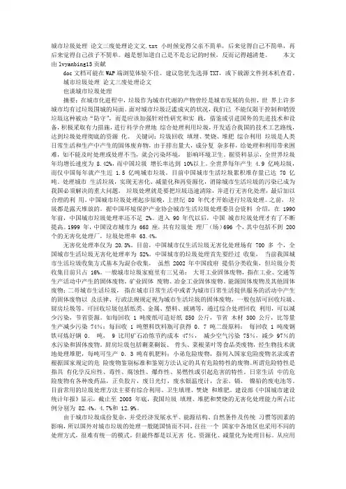 城市垃圾处理 论文三废处理论文文